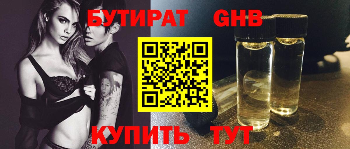 Сызрань  БУТИРАТ 99%  БУТИРАТ  Вход с VPN 