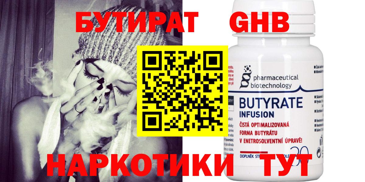 БУТИРАТ BDO Сызрань