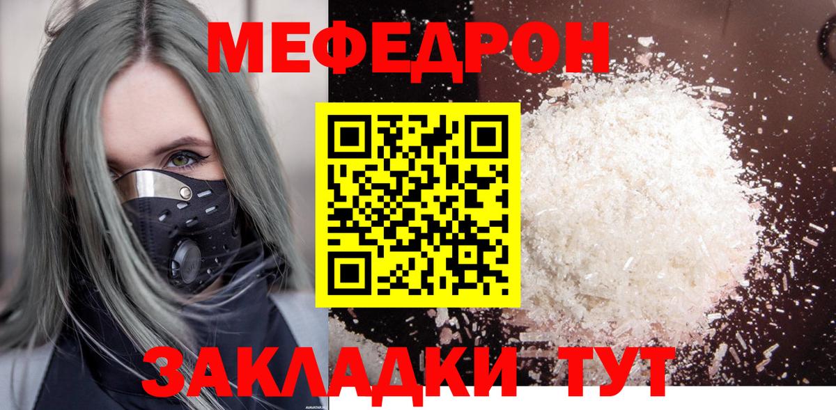 Сызрань  Мефедрон кристаллы  Меф  Вход с VPN 